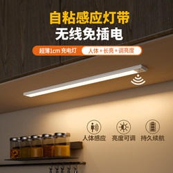Lamp Strip Self-Adhesive Sensor Wireless Plug-In-Free Led Rechargeable Kitchen Wall Cabinet Under-Cabinet Light Strip Magnetic Vegetable Cutting Area Light