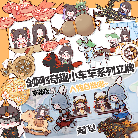 
Yaya Jiang Jian.com 3 genuine fan authorized all sect car toys and acrylic ornaments interactive spot