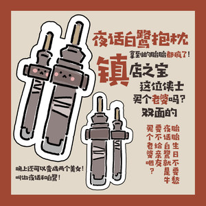 
Yaya Jiang Jian.com 3 genuine fan authorized peripheral night talks egret pillow sword pure pillow