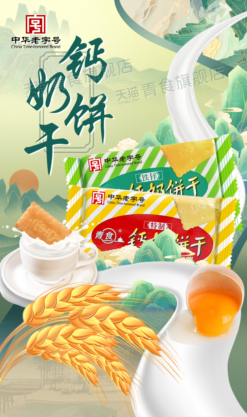 ミルクビスケットタイム