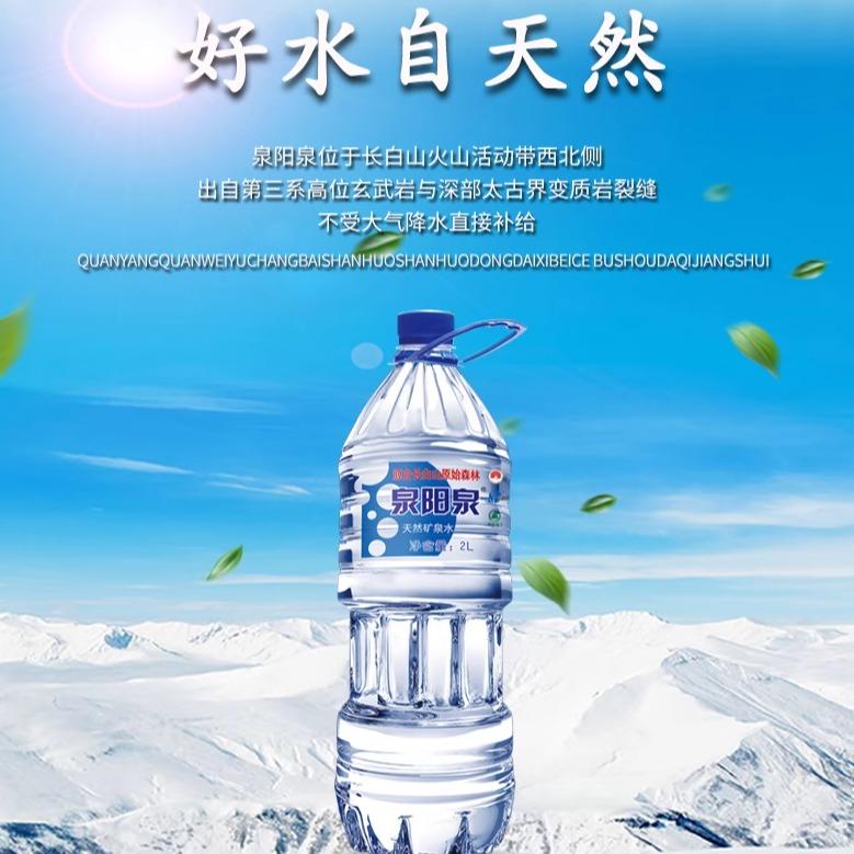泉阳泉长白山天然矿泉水2L升*6大瓶装弱碱性饮用水源地灌装包邮-淘宝网