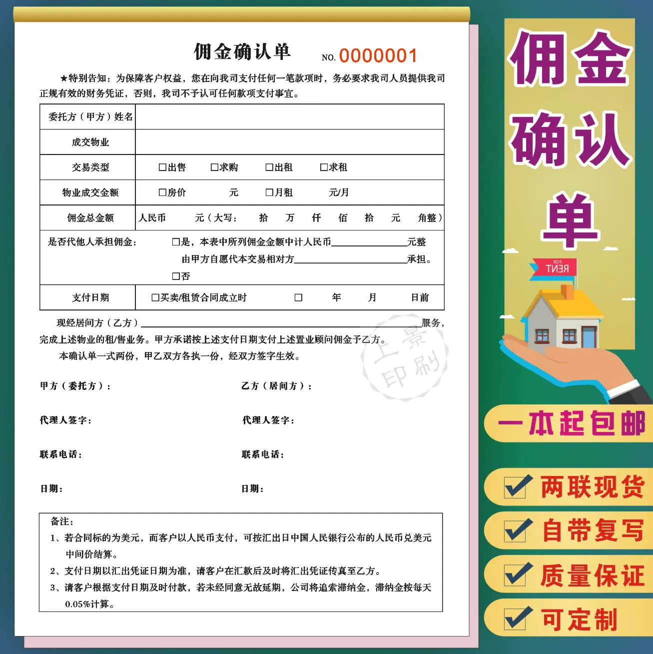 A4房产中介专用佣金确认书二联服务费确认单协议合同定做看房