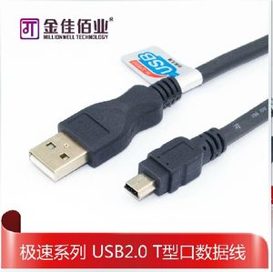
Jinjia Baiye Mini USB data cable T-shaped charging cable Mobile phone MP3 camera MP4 connection 1.5 meters