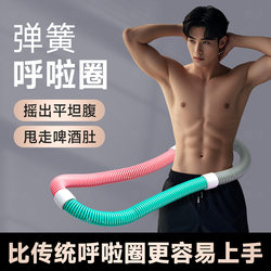 Spring Hula Hoop for Adults, Soft Body, Abdominal Tightening, Weight Loss, No Harm to the Waist, Fat Burning, Slim Belly, Special Tool for Weight Loss