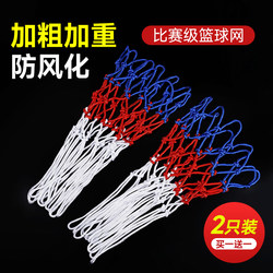 Basketball Net, Basketball Net Frame, Extended Thick and Durable Type, Outdoor Standard Basketball Hoop Net, Professional Competition Basketball Net