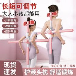 Posture Yoga Back Straightening Stick for Children, Anti-Hunchback Correction, Cross-Shaped Standing Posture, Scoliosis Correction, Straight Back Training Stick