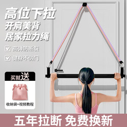 Resistance Band for Home Fitness, Elastic Band for Women, High Pull-Down Training, Door-Mounted Back Training Tool, Exercise Equipment