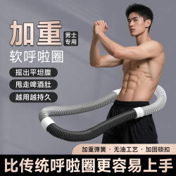 Spring Hula Hoop for Adults, Soft Material, Does Not Hurt the Waist, Tightens the Abdomen, Adds Weight, Helps Lose Weight, Slims the Belly and Waist, Special Tool for Burning Fat