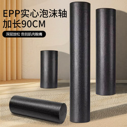 Foam Roller for Muscle Relaxation and Slimming Legs, Professional Epp Fitness Yoga Column, 90cm Solid Model, Hard Exercise Smooth Surface Roller