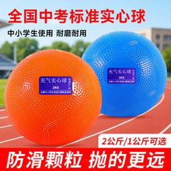Inflatable Solid Ball for High School Entrance Examination Training, Special Rubber Shot Put for Student Sports and Men's and Women's Competitions