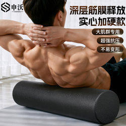 Foam Roller for Muscle Relaxation and Slimming Legs, Professional Epp Fitness Yoga Column, 90cm Solid Model, Hard Exercise Smooth Surface Roller
