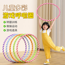 Children's Hula Hoop, Kindergarten Kids, Students' Special Early Exercise Hoop, Baby Dance Hoop, Plastic Small Hula Hoop