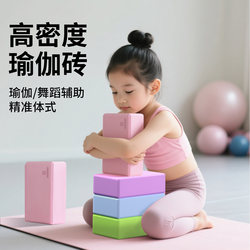 Yoga Bricks for Women's Fitness, Home Use, Adults and Children, Special Dance Bricks, Special High-Density Foam Bricks for Dance