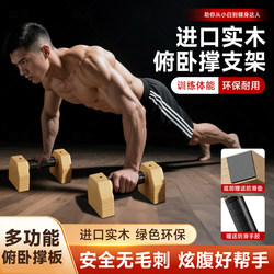Wooden Push-Up Stand Auxiliary Trainer, Russian Push-Up Stand, Fitness Tool for Men, I-Shaped Russian Push-Up Support Frame