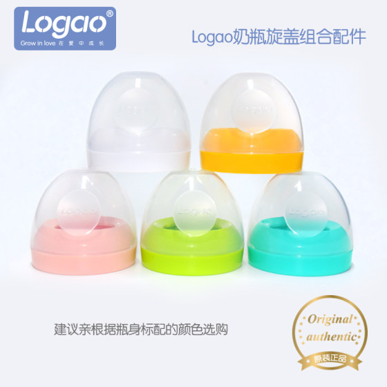 
Logao bottle screw cap combination dust-proof cap baby bottle screw cap bottle cap accessories original genuine