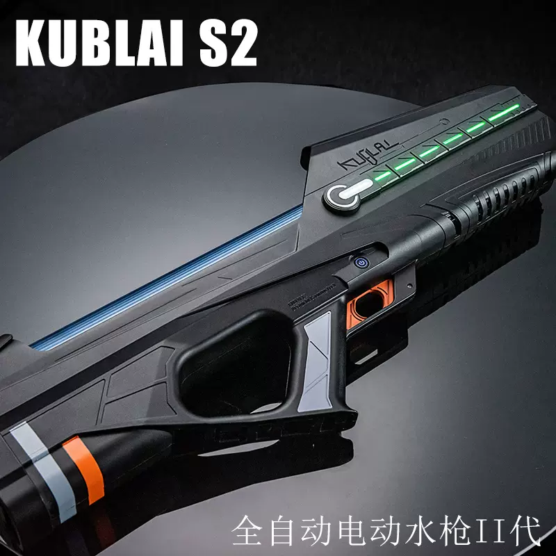 KUBLAI库拜莱S2电动喷水枪儿童玩具男孩高压强力自动吸水忽必烈-Taobao