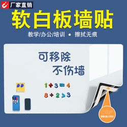 Soft Whiteboard Wall Stickers, Erasable Writing Board, Does Not Damage Walls, Magnetic Drawing Board, Children's Teaching, Home Use, Conference Whiteboard, Writing Board