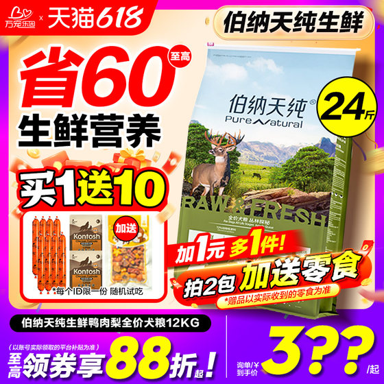 Bernardian pure duck meat pear dog food Samoyed Corgi border shepherd Bichon small medium and large tear scar removal special dog staple food