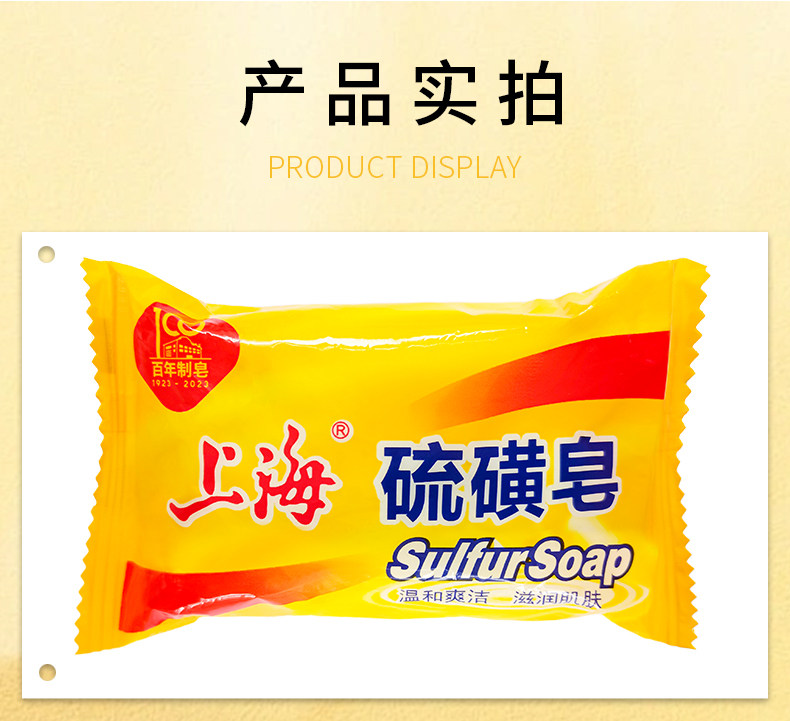 上海硫磺石鹸21個入イオウ ソープバー 固形石鹸 上海硫磺石鹸21個入