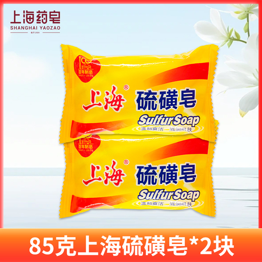 上海硫黄石鹸 - ディープクレンジング フェイス＆ボディソープ