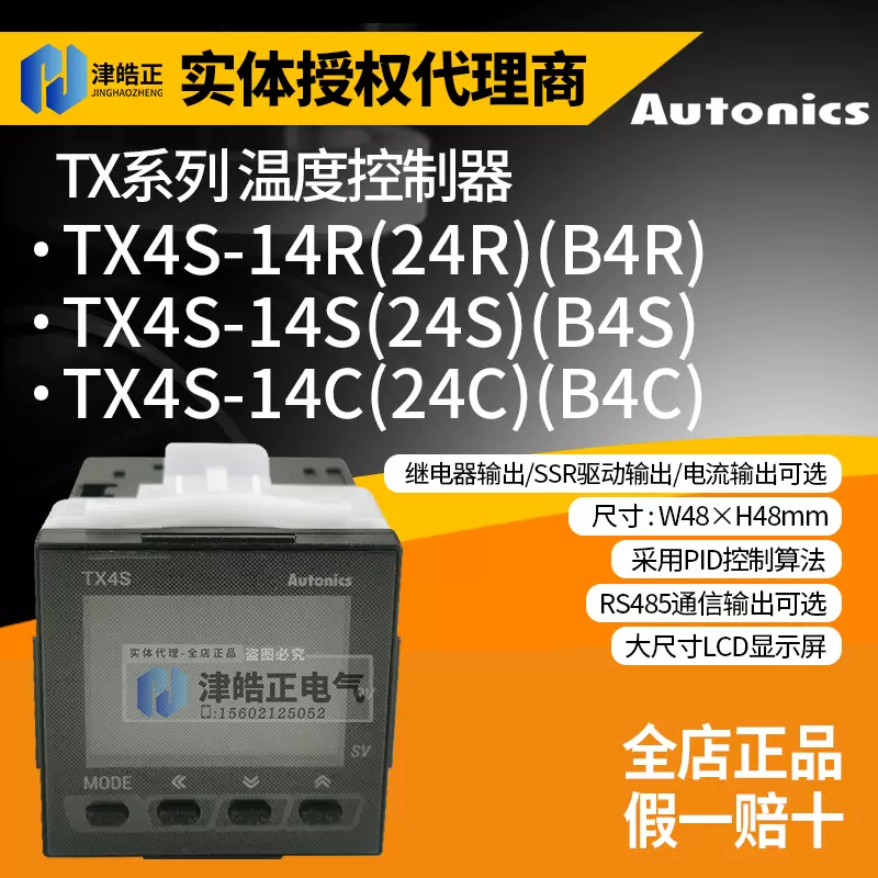 オートニクス　ＬＣＤディスプレイ温調器 TX4S-24S マルヤス電業 オートニクス LCDディスプレイ温調器 TX4S-24S 1個 207