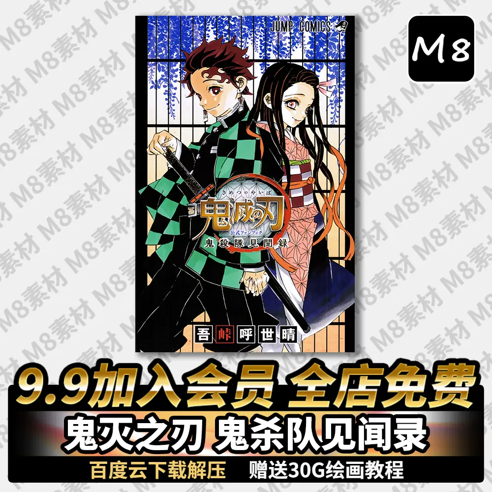 鬼滅之刃鬼殺隊見聞錄動漫描繪動畫人物漫畫插畫集 鬼滅之刃鬼殺隊見聞錄動漫描繪動畫人物漫畫插畫集