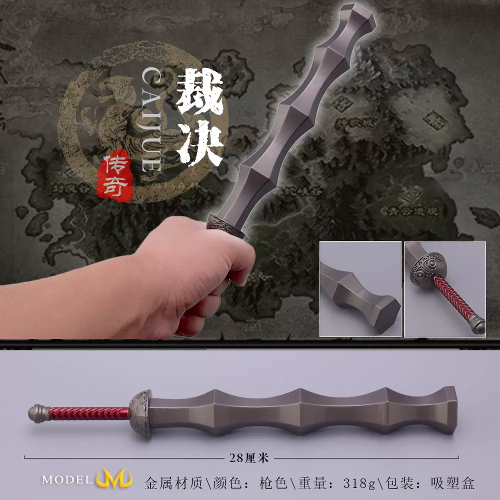 热血传奇游戏实物武士武器大号28cm裁决兵器裁决之杖道具模型玩具