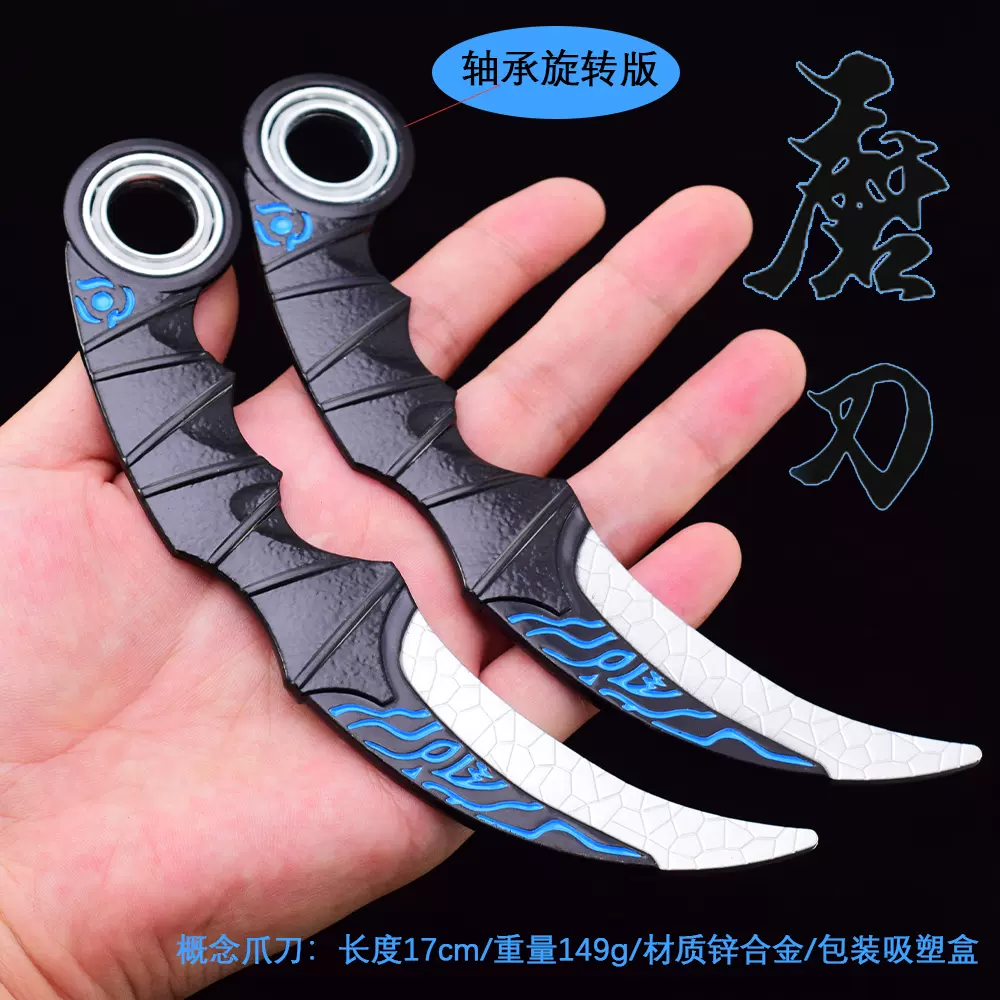 刺客567魔刀千刃動漫武器旋轉爪刀雙刀金屬合金模型刀兒童玩具刀-Taobao
