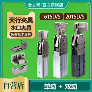 
Tianxing manipulator large clamp 2015D/2015S/small clamp 1615D/S single/double action clamp pneumatic nozzle