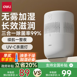 Deli Humidifier for Home Use, Silent, Suitable for Bedroom and Living Room, Fog-Free, Specially Designed for Pregnant Women and Infants, Large Capacity Air Moisturizer