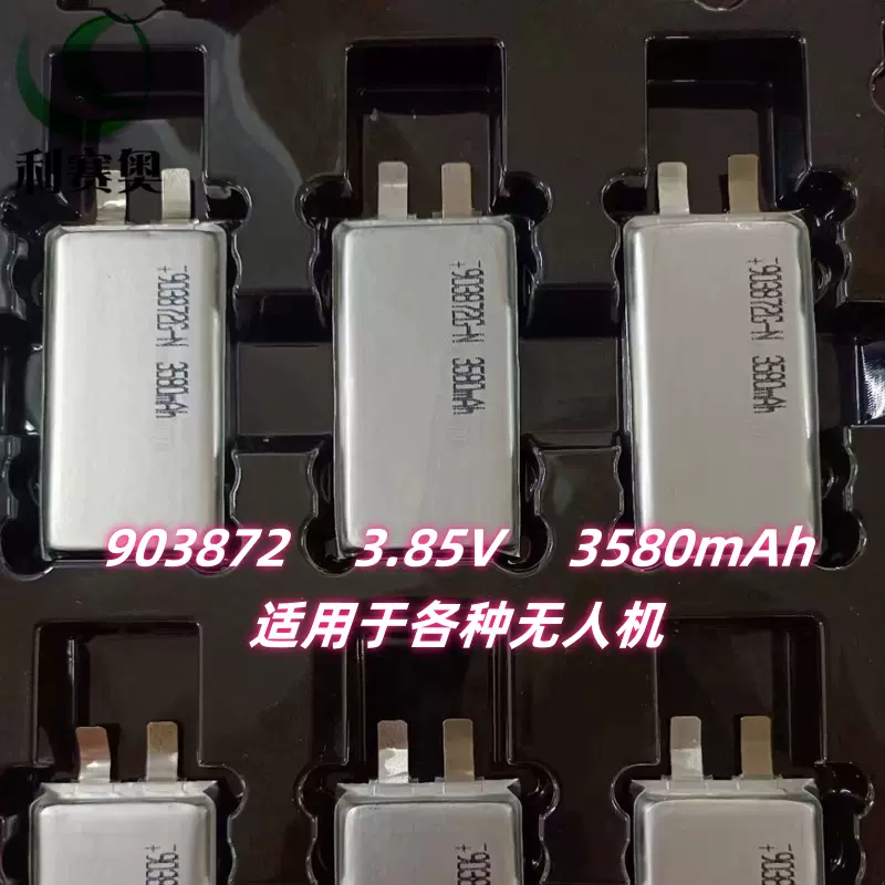 适用哈博森Zino2+ 无人机内置电芯903872 3580 9338723850原装