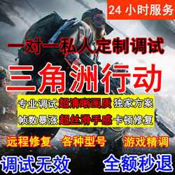 Delta Action Game Computer Debugging, Frame Rate Optimization, Frame Dropping, Lag, Image Quality, Fps Improvement, Stability Optimization