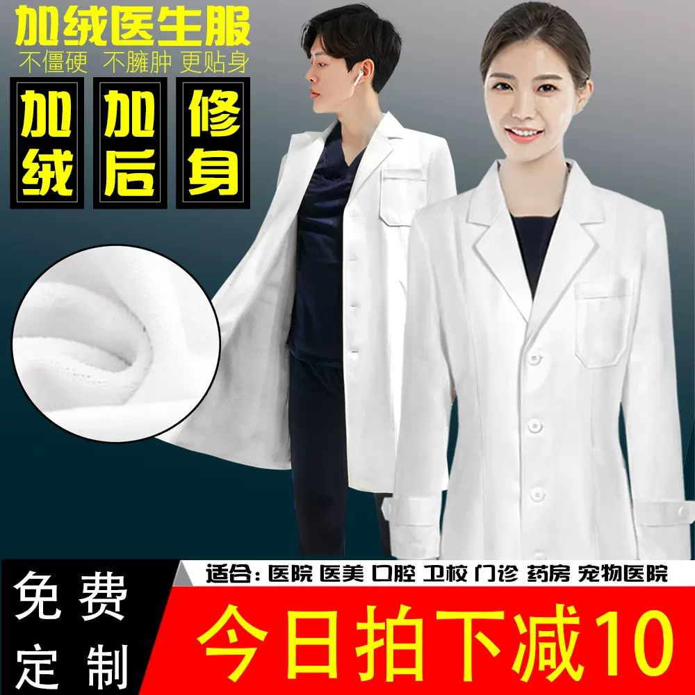 加绒加厚纹绣师工作服女医整形医院医生白大褂皮肤管理
