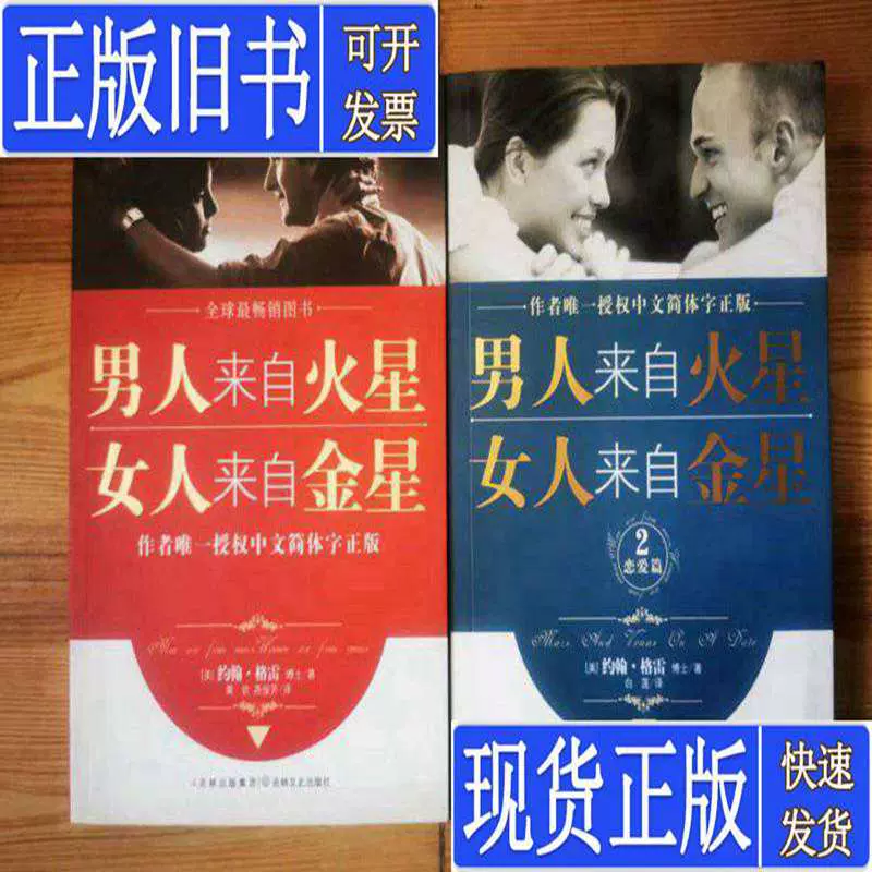 男人来自火星女人来自金星恋爱篇