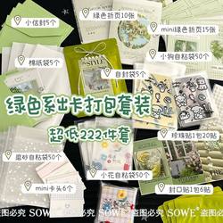 222-Piece Green Packing Material Set, Super Cost-Effective, 9.9 Yuan for a Card-Packed Set of High-Quality Gift Materials, Affordable