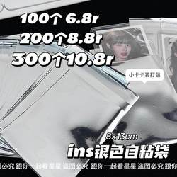 Silver Self-Adhesive Card Packaging Bags, Ins-Style Small Card Sleeves, Planner Stickers, Self-Sealing Bags, Gift Badges, Blind Bags