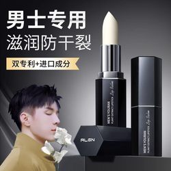 Lip Balm for Men, Hydrating, Moisturizing, Anti-Drying, Non-Greasy, Exfoliating, Reducing Lip Lines, Official Authentic Product