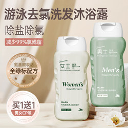 Swimming-Specific Dechlorination Shower Gel and Shampoo Two-In-One Children's Dechlorination Set for Men and Women Adults