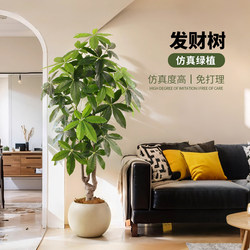 Z7 Money Tree Artificial Green Plant Decorative Flower Fake Potted Plant Living Room Bionic Plant Floor-Standing Bonsai Indoor Large Ornament Tree
