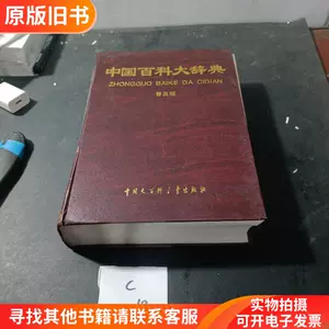 中国百科大辞典- Top 1000件中国百科大辞典- 2024年5月更新- Taobao