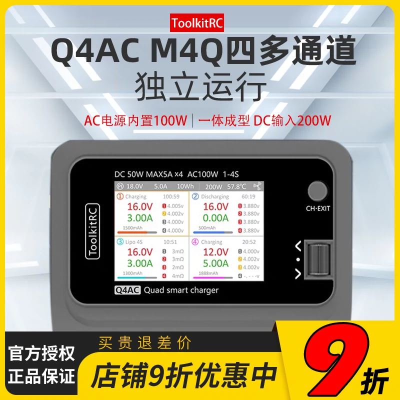 ToolkitRC四4路Q4AC充電器M4Q鋰電池平衡充電器FPV穿越無人機1-4S-Taobao