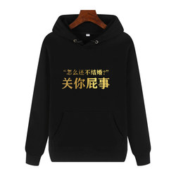 Anti-Forced Marriage Outfits for Men and Women for the New Year, Why Haven'T You Gotten Married Yet? It's None of Your Business. Couple Outfits for Men and Women, Autumn and Winter Hooded Sweatshirts