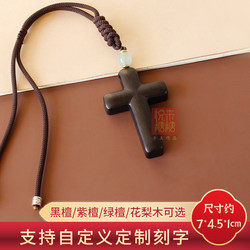 Exquisite Sandalwood Cross Car Pendant Rearview Mirror Interior Decoration Creative Ornament Custom Engraving Gift for Men and Women