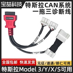 Tesla Can System Diagnostic Cable, Compatible with New Energy Yuanzheng Model 3Ymx Diagnostic Tool, One-To-Three Universal Cable