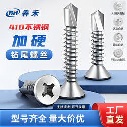 410 Stainless Steel Cross Countersunk Self-Tapping Drill Tail Screws Angle Iron Nails Flat Head Dovetail Nails 3.5m3.9m5.5