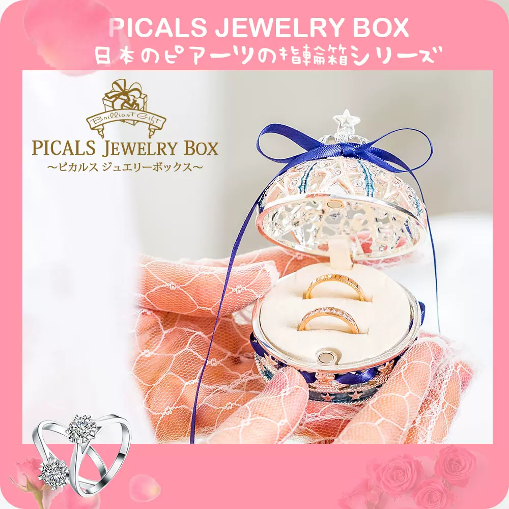 日本picals皇冠首饰盒求婚戒指盒双戒婚礼首饰盒戒指首饰收纳