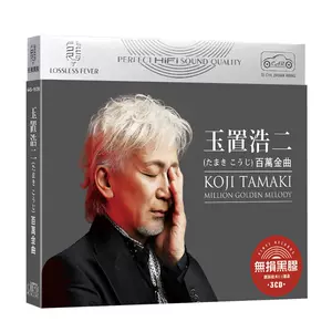 玉置浩二cd - Top 100件玉置浩二cd - 2024年6月更新- Taobao