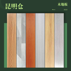 Kunming Wood Flooring Reinforced Composite Wear-Resistant Waterproof Flooring Factory Direct Sales 10mm Special Price 12mm