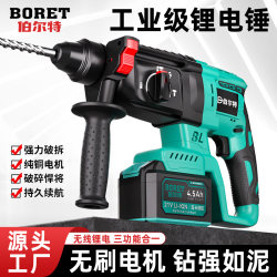 Bertel Brushless Rechargeable Electric Hammer, Electric Pick, Three-Purpose High-Power Industrial Impact Drill, Concrete Lithium Electric Hammer
