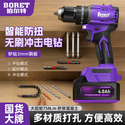 Bert Lithium Electric Drill 75N High Torque Brushless Impact Drill Intelligent Anti-Twist Stepless Speed Adjustment Multi-Function
